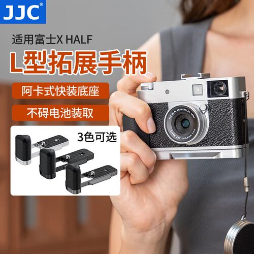 JJC适用富士Xhalf相机手柄fujiflim x half快装板L型手柄XHF1底座