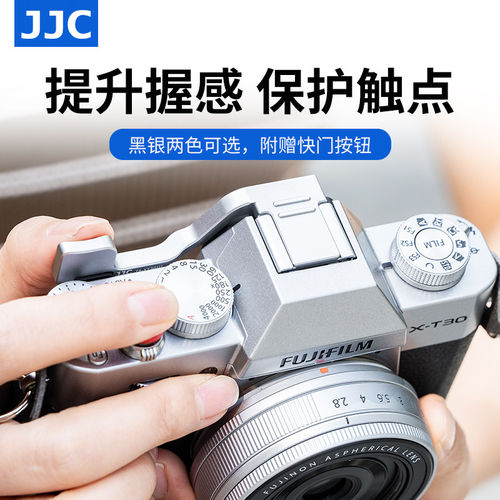 JJC富士XT30III热靴指柄XT30 XT20 XT10手指柄拇指柄微单相机配件