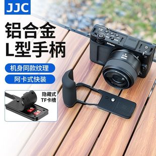 JJC适用尼康ZR手柄Nikon微单ZR握把L型快装板竖拍板相机底座配件