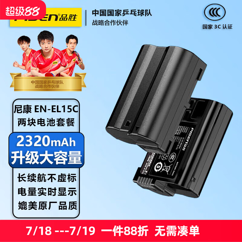 品胜EN-EL15C电池Z63 ZF尼康Z5 Z6 Z7 Z8 D7500 D850相机D780 750