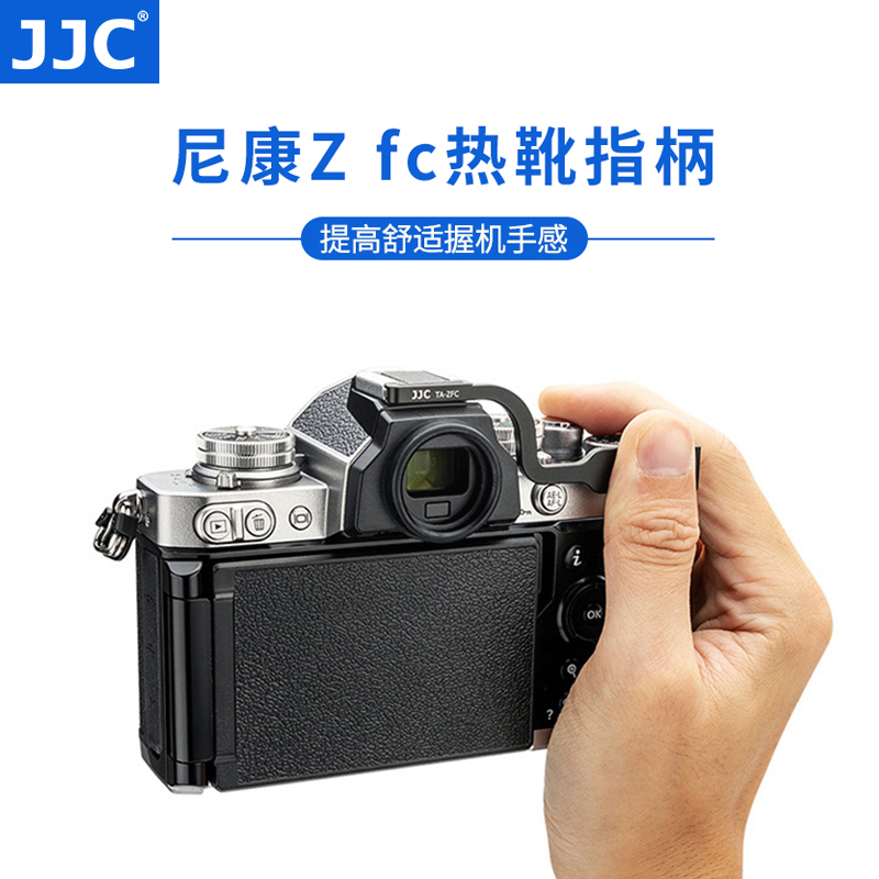 JJC适用尼康Zf Zfc热靴指柄Zfc ZF手指柄微单相机热靴保护盖 