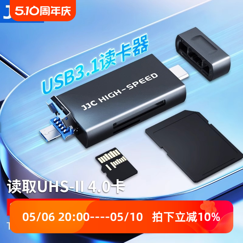 USB3.1读卡器SD卡TF双卡双读