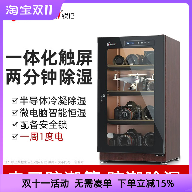 锐玛电子防潮箱相机防潮柜单反镜头除湿干燥防霉箱摄影器材防潮箱
