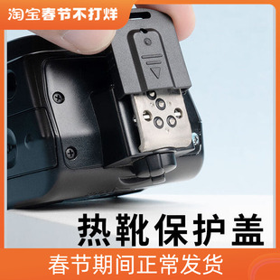 JJC闪光灯热靴保护盖适用600EXII-RT/470EXAI/430EX3RT SB900配件