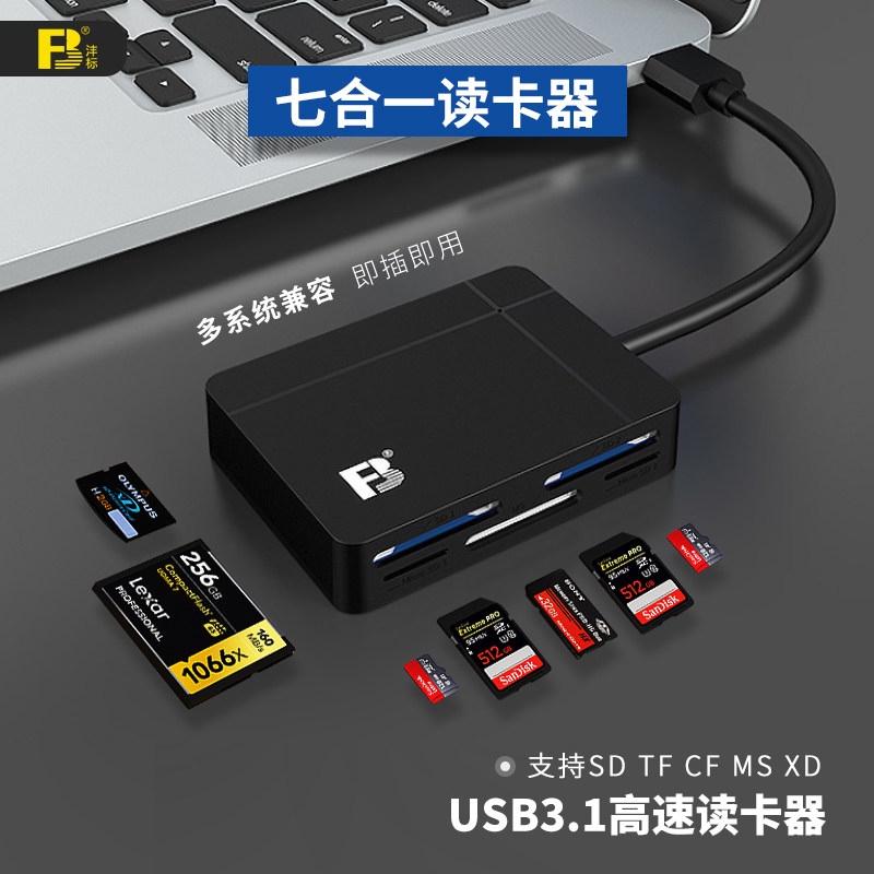 沣标USB3.0高速读卡器七合一游戏机MS卡记忆棒相机XD TF卡SD卡CF