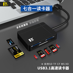 沣标USB3.0高速读卡器七合一游戏机MS卡记忆棒相机XD TF卡SD卡CF