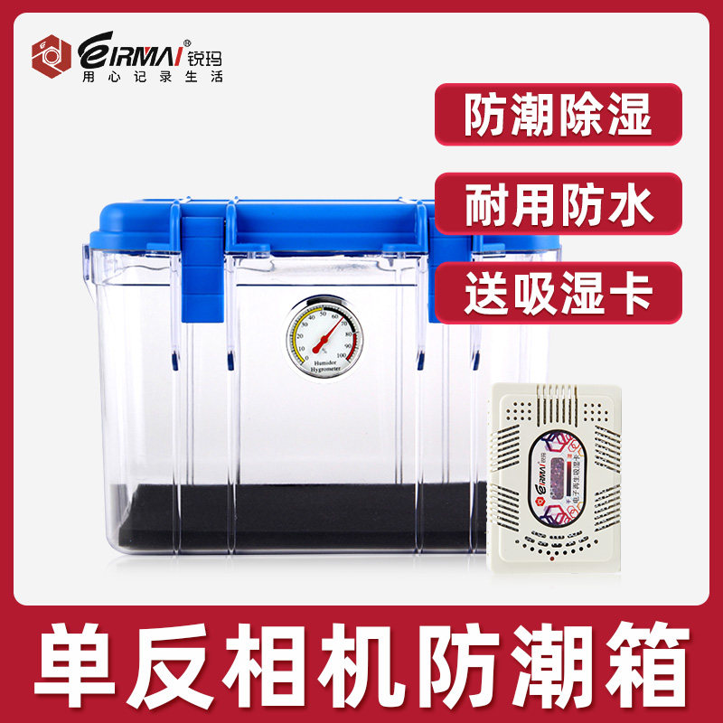 锐玛单反防潮箱摄影器材箱干燥箱相机镜头除湿防霉密封箱吸湿卡