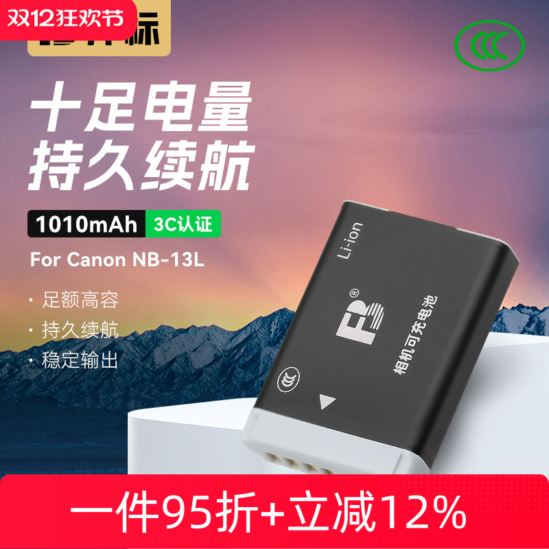 沣标NB-13L电池G7X3/2佳能G5X2 G1X3 G9X2 G9X SX740/730/720/620