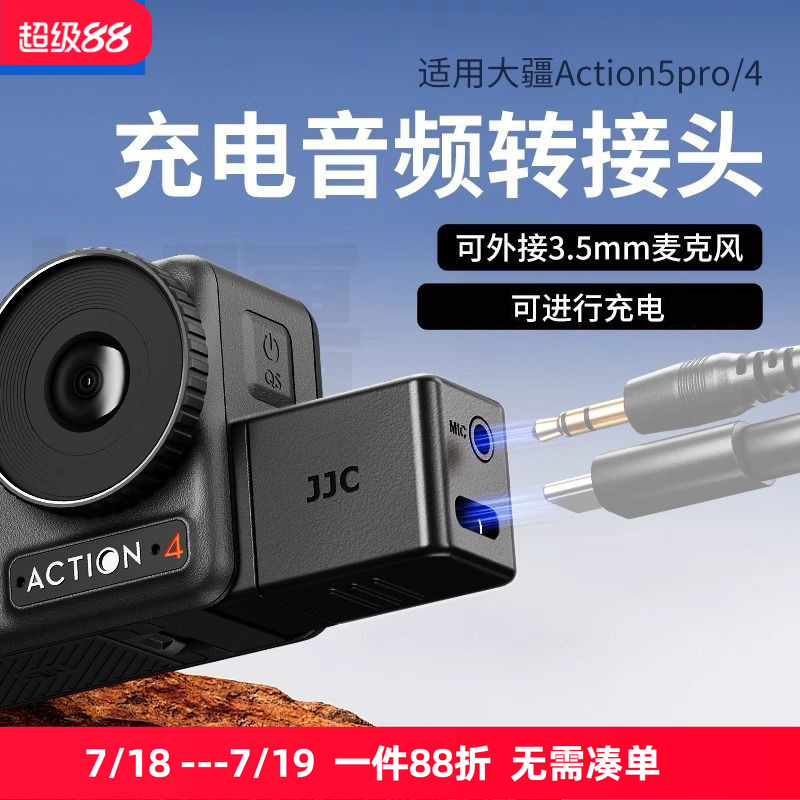JJC大疆DJI Osmo Action4/5pro 3.5毫米音频拓展配件充电音频接头