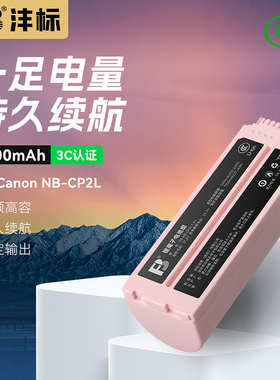 沣标NB-CP2L电池适用佳能CP1500 CP1300 CP1200 CP910 900打印机