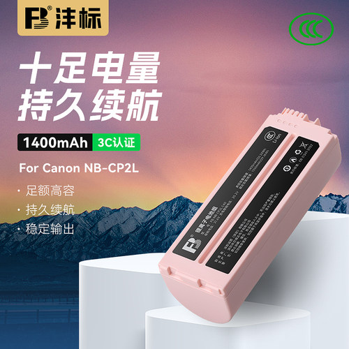 沣标NB-CP2L电池适用佳能CP1500 CP1300 CP1200 CP910 900打印机