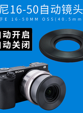 JJC索尼自动镜头盖16-50/28-60mm镜头ZVE10M2 A6500 A6600相机A7C