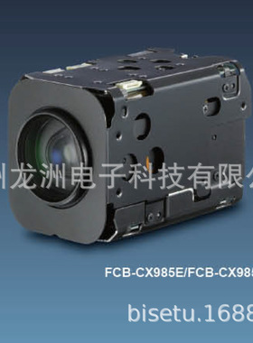 索尼sony一体机FCB-CX980EP高清FCB-CX990DP原装机芯FCB-CX985EP