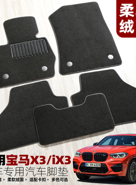 适用于宝马X3全新ix3G08F25E83 M运动原车地毯专用脚垫港版右舵