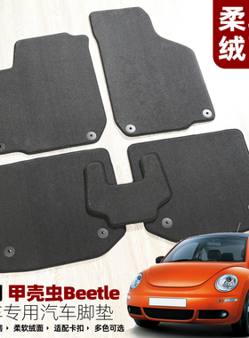 适用大众甲壳虫beetle敞蓬版原车卡扣专用地毯汽车脚垫港澳版右舵