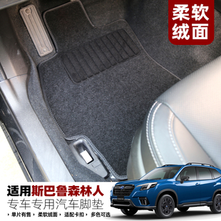 适用斯巴鲁Forester森林人sti原车AWD绒面地毯专用脚垫港版右舵