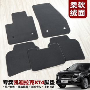 定做凯迪拉克XT4 20T28T带卡扣固定原车绒面地毯专用汽车脚垫无味