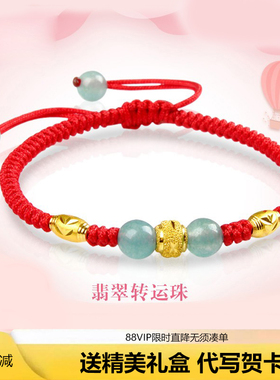 黄金转运珠手链红绳手串女款金珠编织本命年情人节礼物手绳送女友