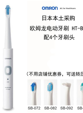 现货包邮 日本购Omron/欧姆龙成人声波电动牙刷HT-B306水洗可充电