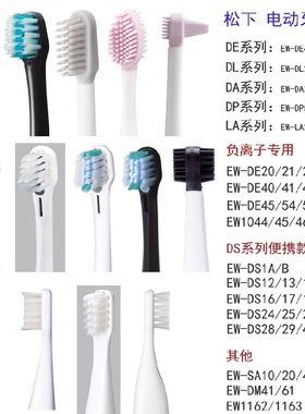 日本松下电动替换牙刷头负离子DL/DE12/22/43/54/EW0938/0907/14