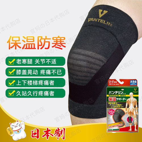 kowa日本弹力发热护膝关节老寒腿