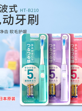 现货 日本购OMRON欧姆龙成人声波电动牙刷HT-B210/214便携出差072