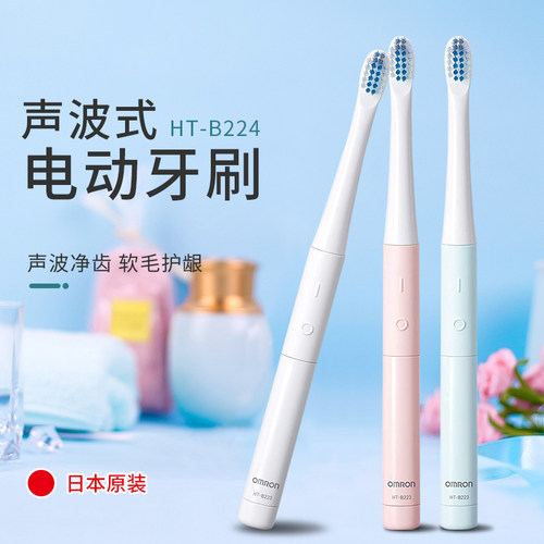 欧姆龙日本声波电动牙刷