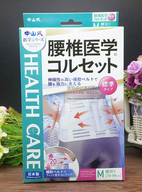 日本护腰带缓解腰疼腰间盘腰托