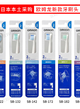 日本欧姆龙HT-B305/B306/B210/C350/303电动牙刷头SB-132/172/182