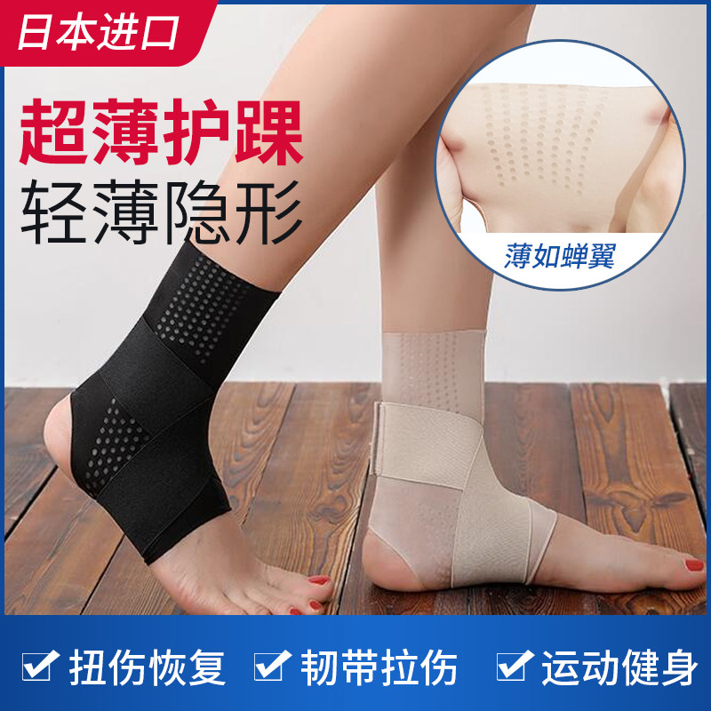 日本进口 护脚踝绷带 防崴脚专业薄款硅胶弹护脚踝神器 篮球夏款