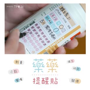 每日定时服药提醒打卡贴纸日漫卡通画风设计不干胶记录吃药保健品
