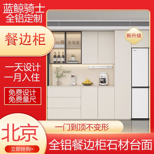 蓝鲸骑士餐边柜全屋定制家具收纳衣橱玄关电视机柜组合 入户柜