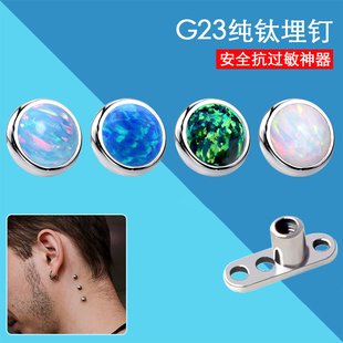 G23纯钛埋钉埋骨钉植皮下埋骨珠钛钢人皮扣入珠底座人体穿刺饰品