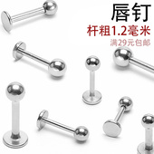 钛钢唇钉简单原色酒窝钉钢珠硅胶塑料软 防过敏唇钉唇环嘴唇饰品