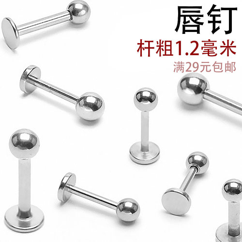 原色钢珠塑料软防过敏嘴唇酒窝钉