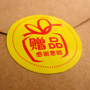 我是赠品贴纸 赠品提示贴 5分5星分好评 不干胶贴纸现货直径3厘米