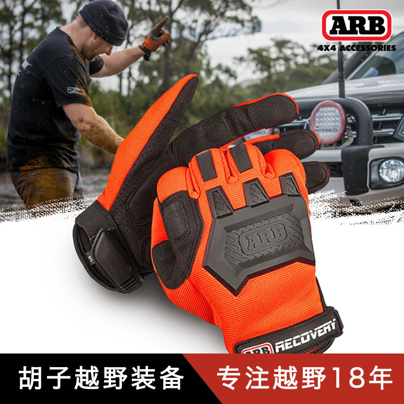 进口ARB越野救援手套摩托车骑行户外触屏防风透气防滑耐磨手套
