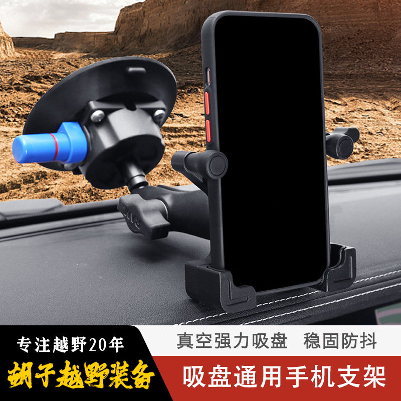 ME吸盘手机支架 越野手机支架 真空吸盘超强吸力防抖专用手机架