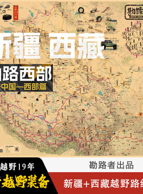 勘路者新疆西藏路线图小毯子围巾