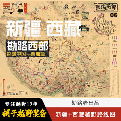 勘路者新疆西藏路线图小毯子围巾