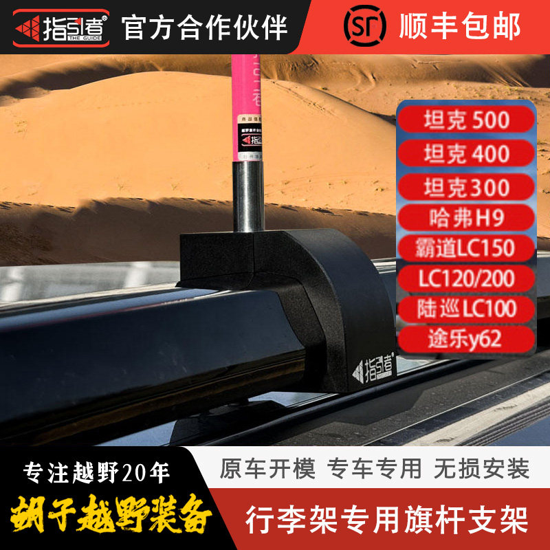 行李架专用旗杆底座支架