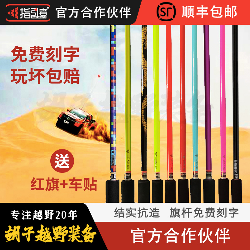 指引者沙漠越野伸缩旗杆