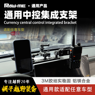 ME中控仪表台集成拓展支架通用款 可装手机运动相机对讲车手咪