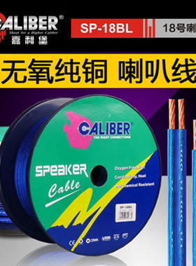 嘉利堡喇叭线无氧纯铜导线汽车音响改装车载配件Caliber好货推荐