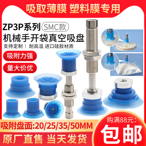 ZP3P开袋真空吸盘机械手工业