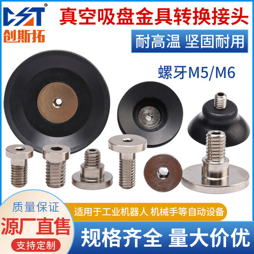 转换头螺丝气动真空吸盘