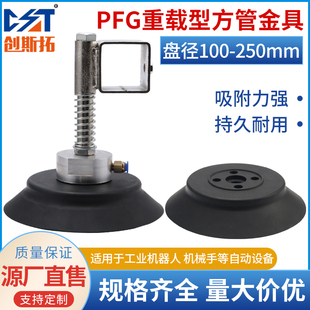 PFG 200 100 150 250配方管金具 120 妙德机械手吸盘真空吸盘工业