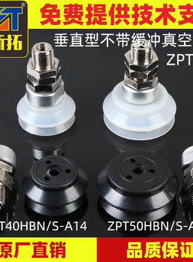 机械手真空吸盘工业重载ZPT40 50HBS/N-A14双硅胶吸嘴吸盘气动
