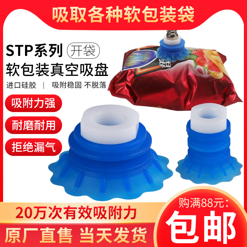 开袋真空吸盘白色进口硅胶