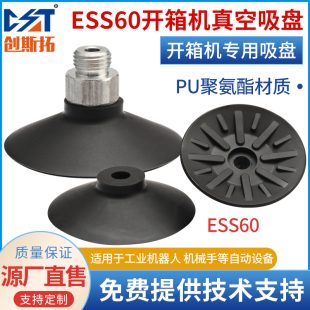 4开箱机专用真空吸盘强力气动 机械手配件吸盘工业ESV ESS60GT